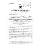 Способ получения бутилового спирта сбраживанием углеводов бактериями cl. buturicum (патент 129603)