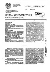 Способ управления плотностью пульпы в потоке на сливе барабана мельницы (патент 1688920)