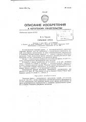 Торцовая фреза (патент 136156)
