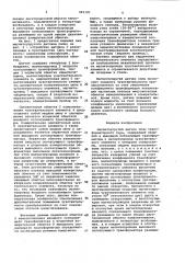 Магнитоупругий датчик силы (патент 991197)