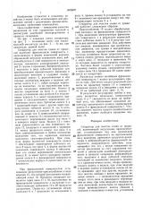 Сепаратор для очистки семян от примесей (патент 1405897)