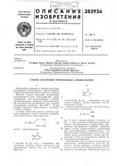 Патент ссср  283934 (патент 283934)