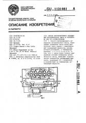 Способ контролируемого охлаждения металлического листа и устройство для его осуществления (патент 1131461)