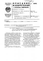 Способ получения 1,2,3,4-тетрахлортрицикло-(6,2,1,0,5,10)-2- ундецен11-он-7,8-дикарбоксиимидов или их алкиили - замещенных производных (патент 449041)