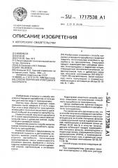 Способ получения углеродного адсорбента (патент 1717538)