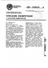 Устройство для контроля толщины пленки асбестоцементных труб (патент 1036554)