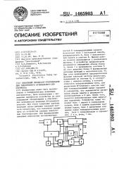 Канальный процессор-тонгенератор для электронного музыкального инструмента (патент 1465903)