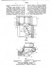 Очесывающее устройство льнокомбайна (патент 1020049)