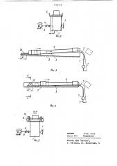 Вибрационный конвейер (патент 1102718)