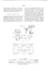 Авиасветофор (патент 346180)