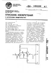 Двусторонний амплитудный ограничитель (патент 1494209)