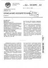 Способ получения 3-гидроксибут-1-ениловых эфиров целлюлозы (патент 1813090)