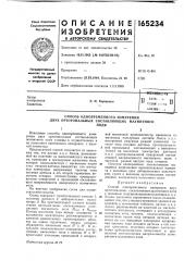 Патент ссср  165234 (патент 165234)