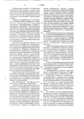 Преобразователь переменного напряжения в постоянное (патент 1767655)