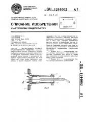 Мускульный привод транспортного средства (патент 1244002)