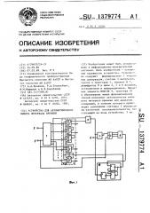 Устройство для автоматического выбора интервала времени (патент 1379774)