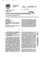 Способ лечения привычного вывиха плеча кзади (патент 1819790)