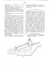 Устройство для разворота сулов в канале (патент 612995)