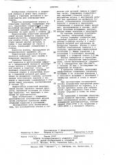 Изоляционная втулка к горелкам для дуговой сварки в защитных газах (патент 1082582)