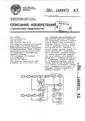 Устройство для определения степени загрузки дизельного двигателя (патент 1384973)