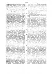 Информационное устройство (патент 1564066)