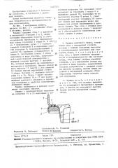 Крышка доильного ведра (патент 1447325)