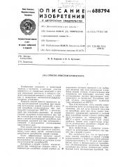 Способ очистки криоагента (патент 688794)
