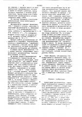 Амплитудный дискриминатор (патент 921069)