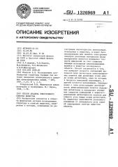 Способ анализа электронного спектра вещества (патент 1326969)