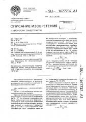 Способ эксплуатации газоразрядных ламп, предназначенных для горизонтального положения горения (патент 1677737)