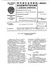 Способ определения коэффициента размагничивания (патент 960682)