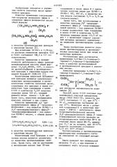Противозадирная противоизносная присадка к смазочным маслам (патент 1130595)