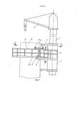 Рабочее навесное оборудование к башенному крану (патент 1085930)