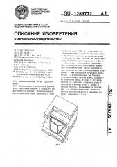 Исполнительный орган канатной пилы (патент 1286772)