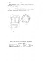 Искрогаситель для вагранок (патент 87903)