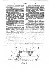 Почвообрабатывающая секция (патент 1748671)