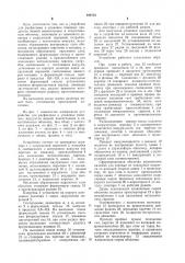 Устройство для расфасовки и упаковки пищевых продуктов вязкой консистенции в искусственную оболочку (патент 940723)