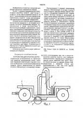 Устройство для очистки дорог (патент 1405378)