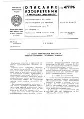 Способ термической обработки крупногабаритных сверленых поковок (патент 477196)