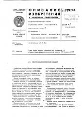 Криотронный логический элемент (патент 739744)