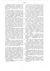 Устройство для контроля пламени группы горелок (патент 1128059)