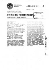 Устройство для струйной обработки поверхностей нагрева котельного агрегата (патент 1161811)