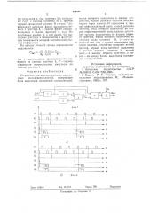 Устройство для деления частотноимпульсных последовательностей (патент 622081)