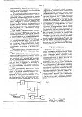 Устройство для защиты от импульсных помех (патент 652711)
