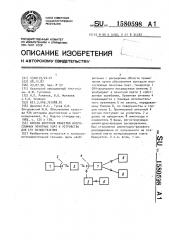 Способ контроля качества многослойных печатных плат и устройство для его осуществления (патент 1580598)
