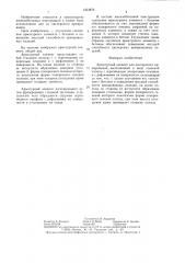 Арматурный элемент для дисперсного армирования (патент 1353876)