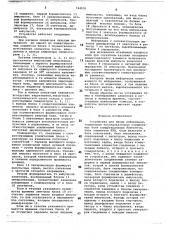 Устройство для ввода информации (патент 744535)