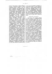 Регулятор числа оборотов кольцевых ватеров с электрическим приводом (патент 11990)