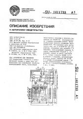 Устройство для умножения (патент 1411733)