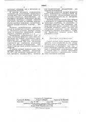 Способ очистки полых изделий (патент 460083)